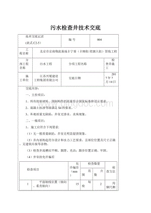 污水检查井技术交底.docx