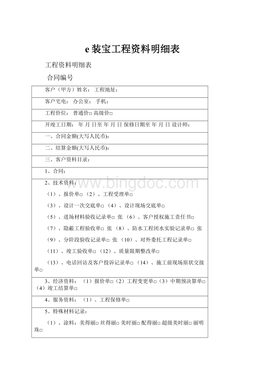 e装宝工程资料明细表.docx