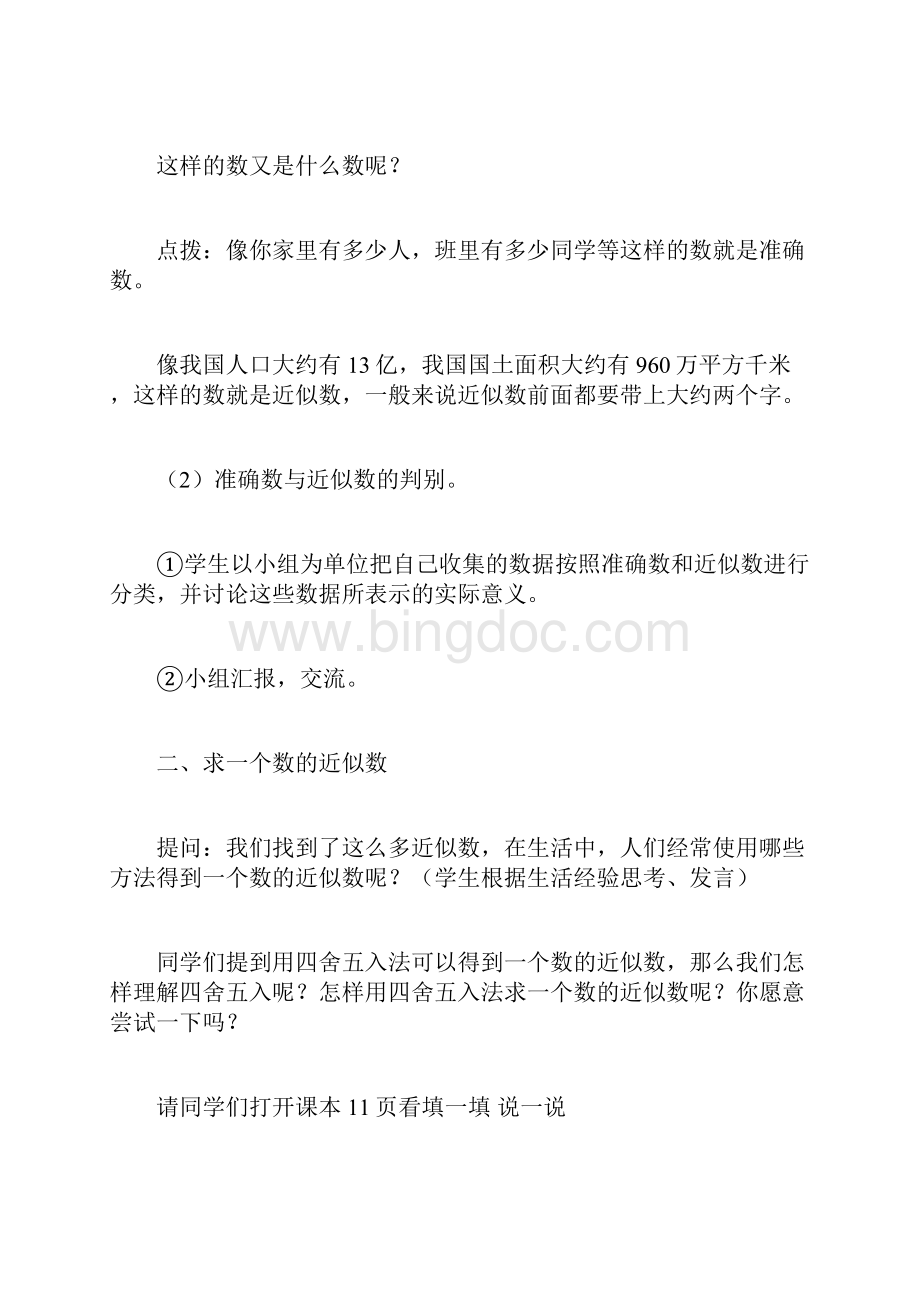 北师大版四年级数学上册《近似数》教案.docx_第3页