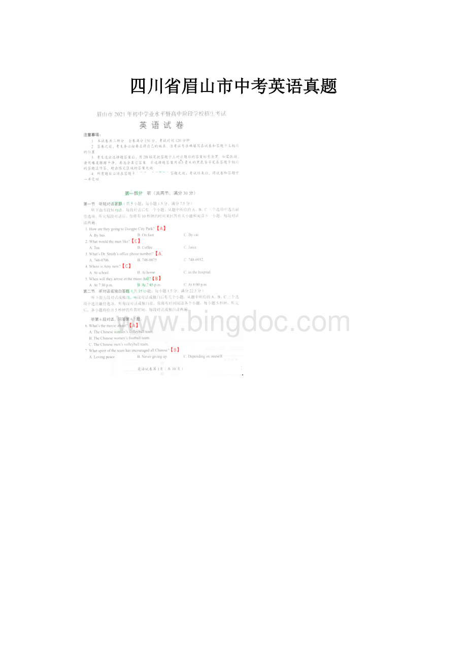 四川省眉山市中考英语真题.docx