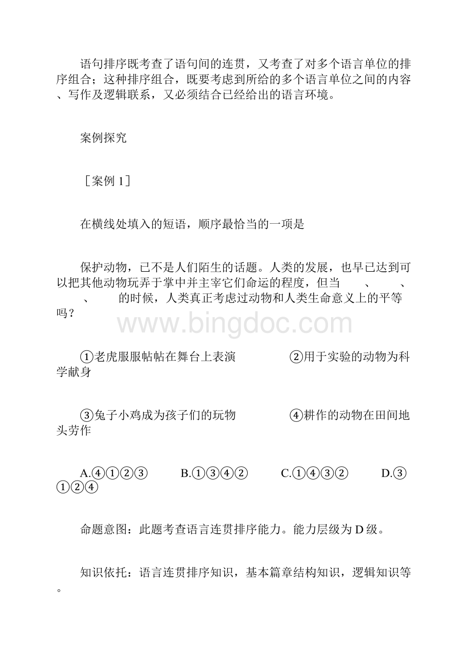 名师导学语文中考专题复习解析版语句排序题解题指导.docx_第2页