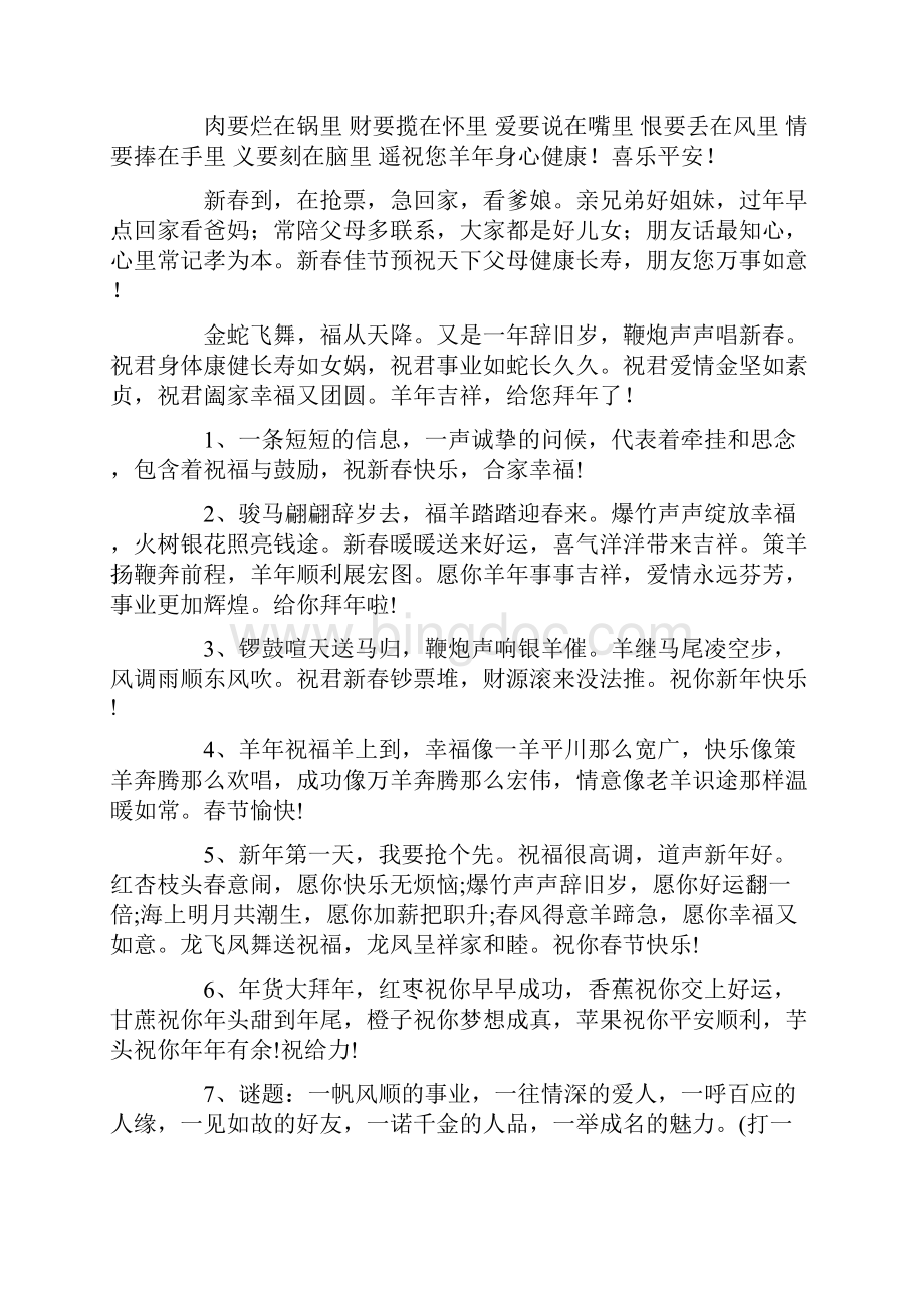 最新春节新年祝福语.docx_第3页