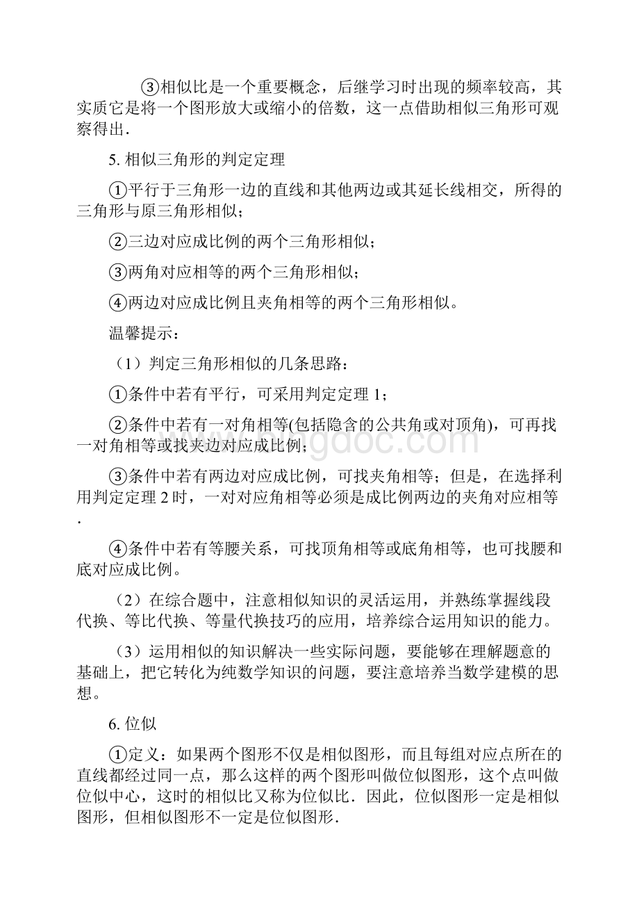 相似三角形中考复习知识点+题型分类练习.docx_第2页