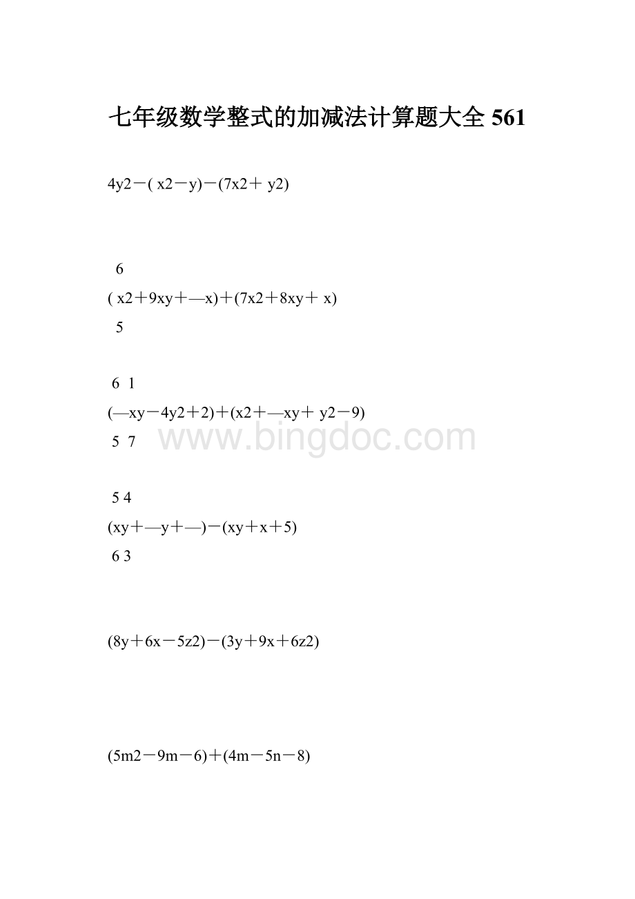 七年级数学整式的加减法计算题大全 561.docx_第1页