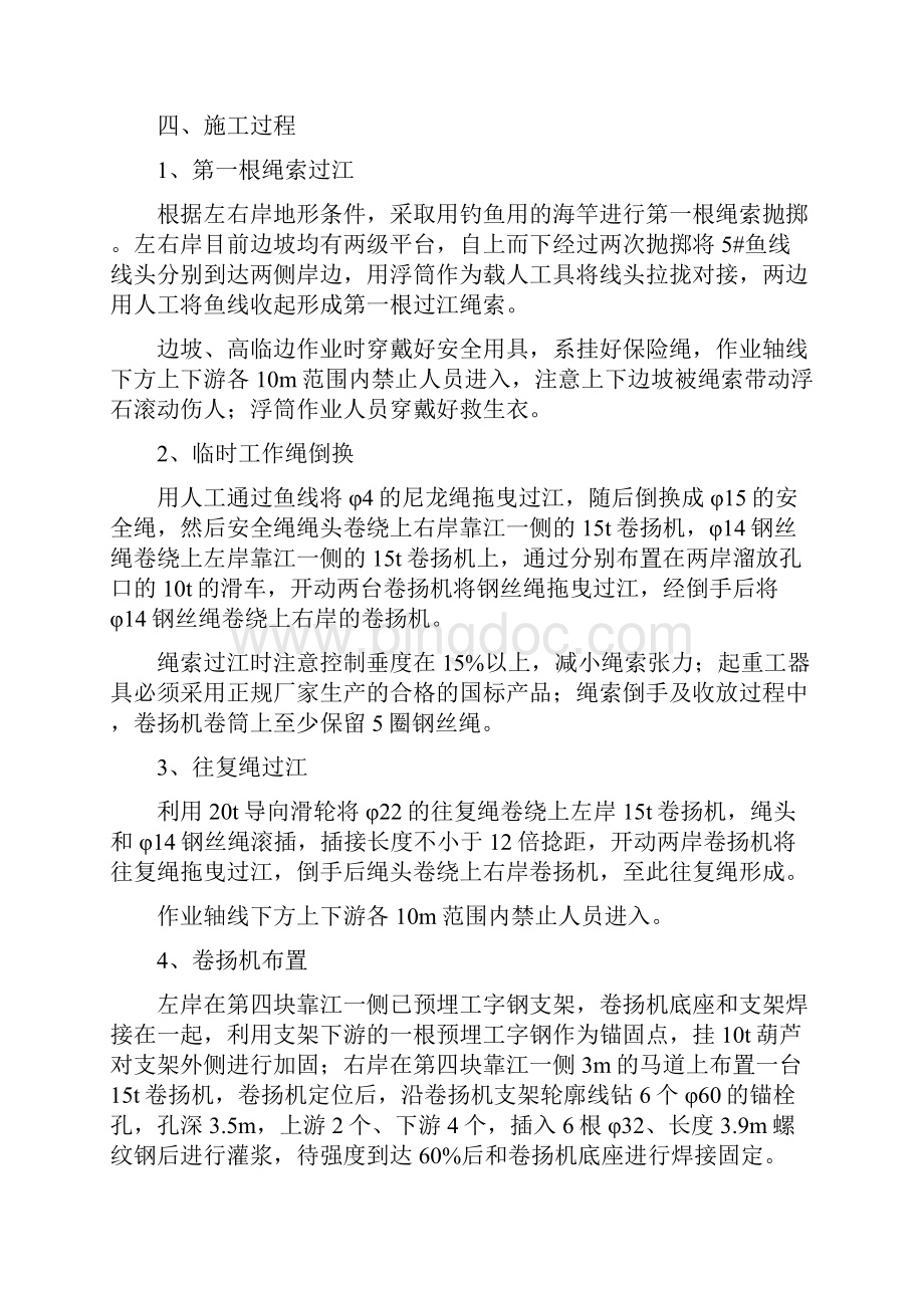 缆机绳索系统安装专项方案.docx_第2页