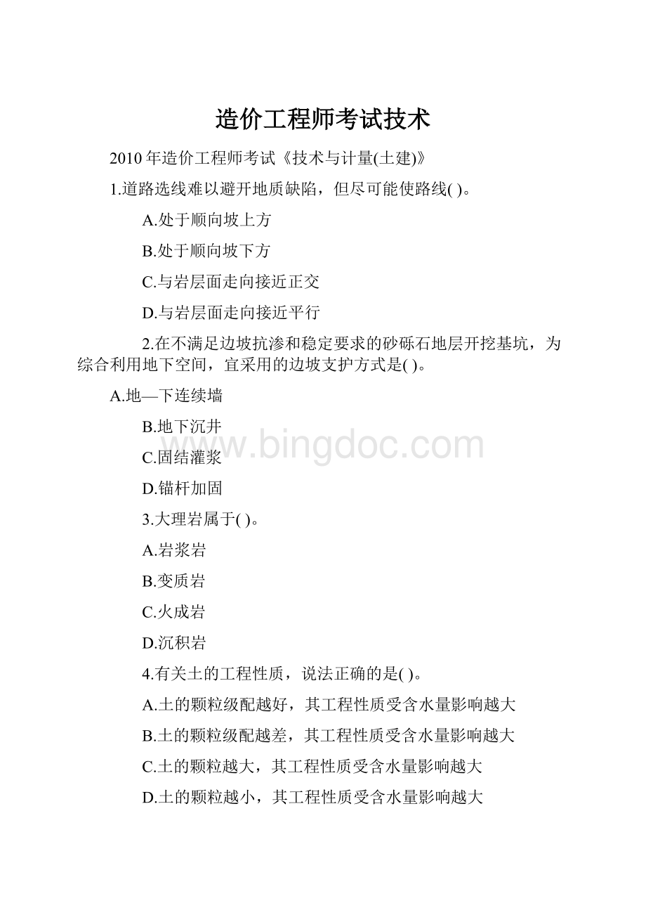 造价工程师考试技术.docx