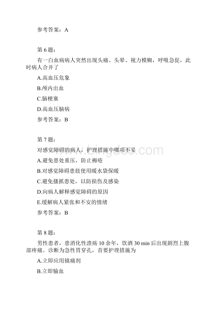 护师考试内科护理学465模拟题.docx_第3页