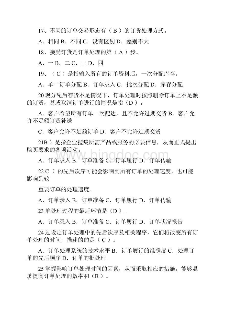 配送作业管理试题库.docx_第3页