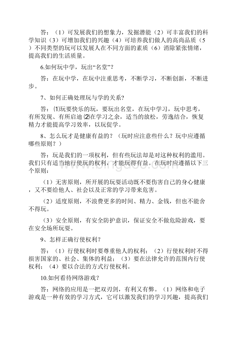 人民版七年级下政治复习资料.docx_第2页