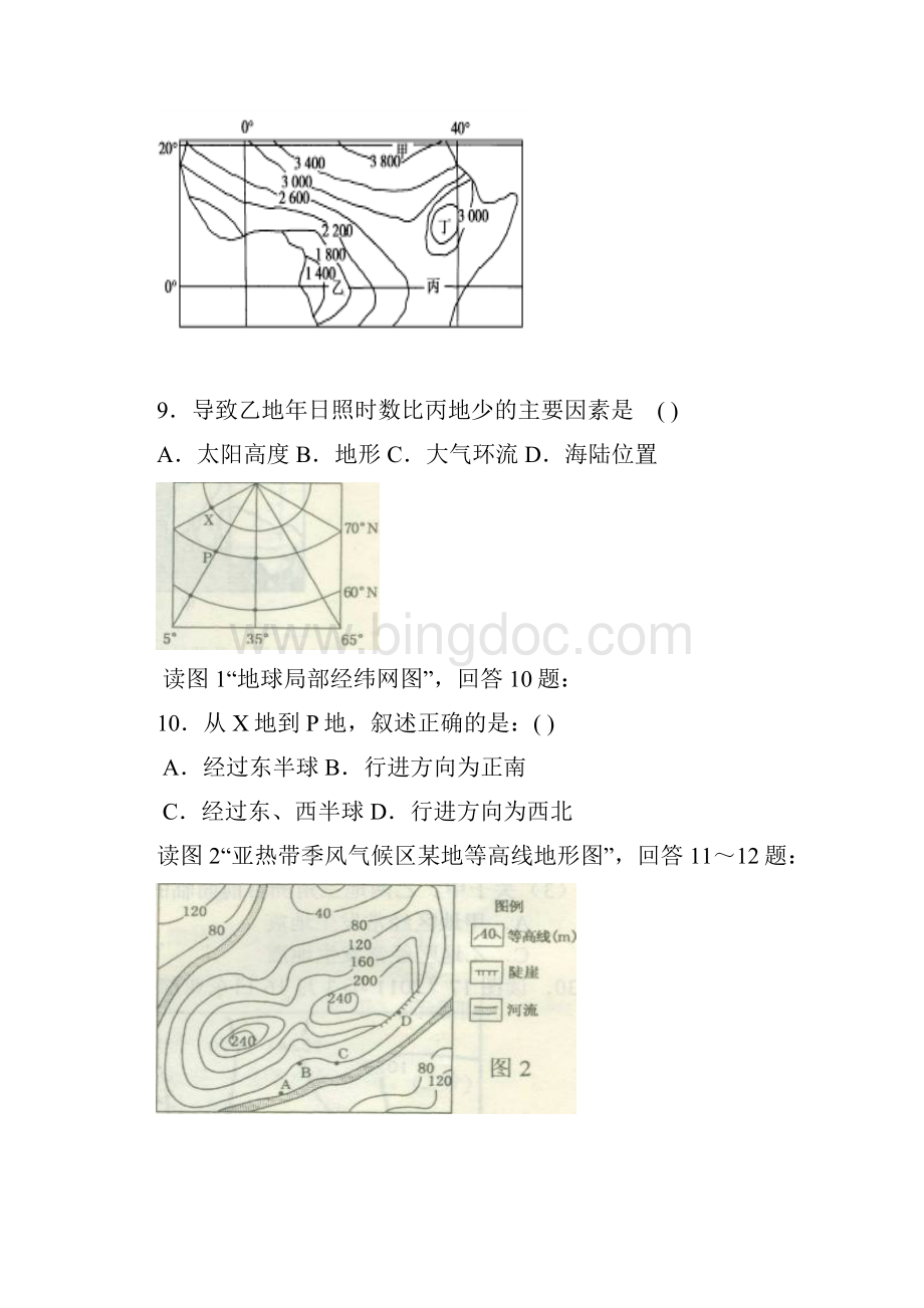 高二地理世界地理周练试题.docx_第3页