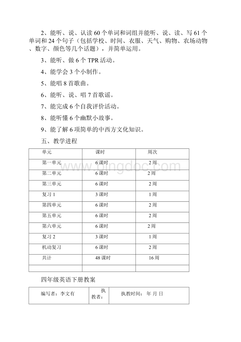 精品学年度PEP 四年级下册英语 全册教学设计 表格式.docx_第3页