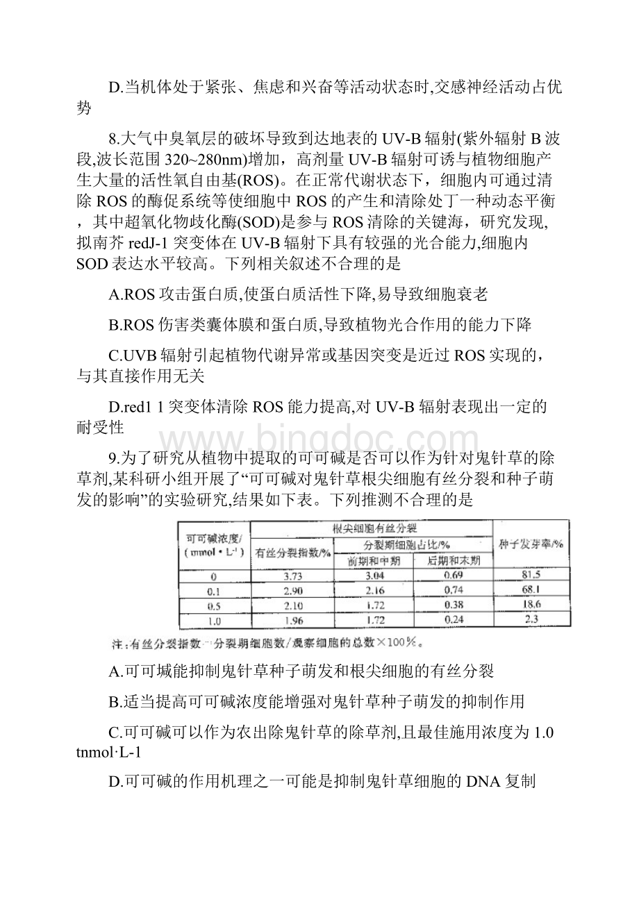 辽宁省名校联盟学年高三联合考试生物试题.docx_第3页