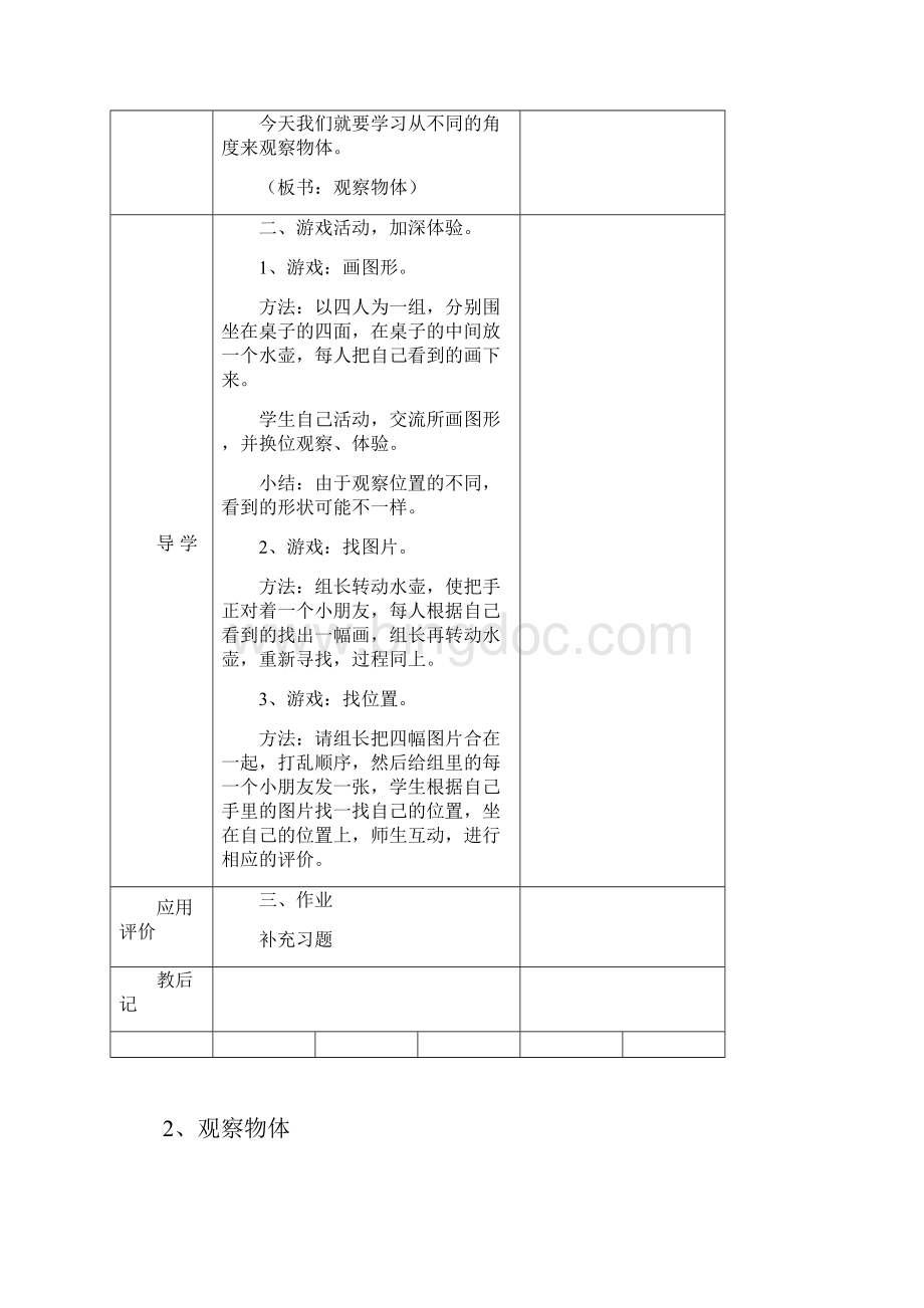 学年苏教版小学数学二年级上册《观察物体》教学设计评奖教案.docx_第2页