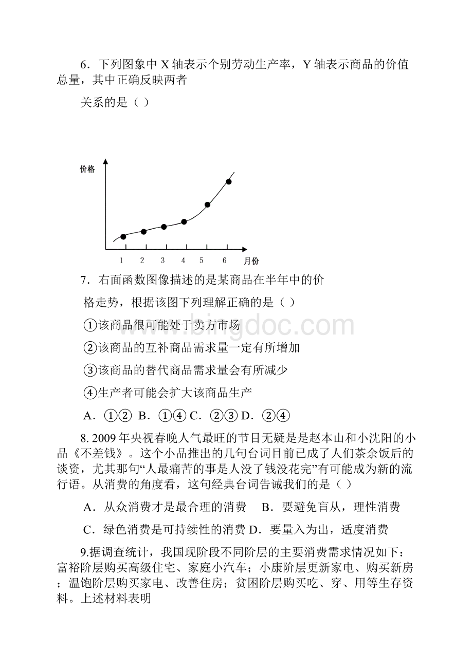 届高三政治上册单元测试试题.docx_第3页