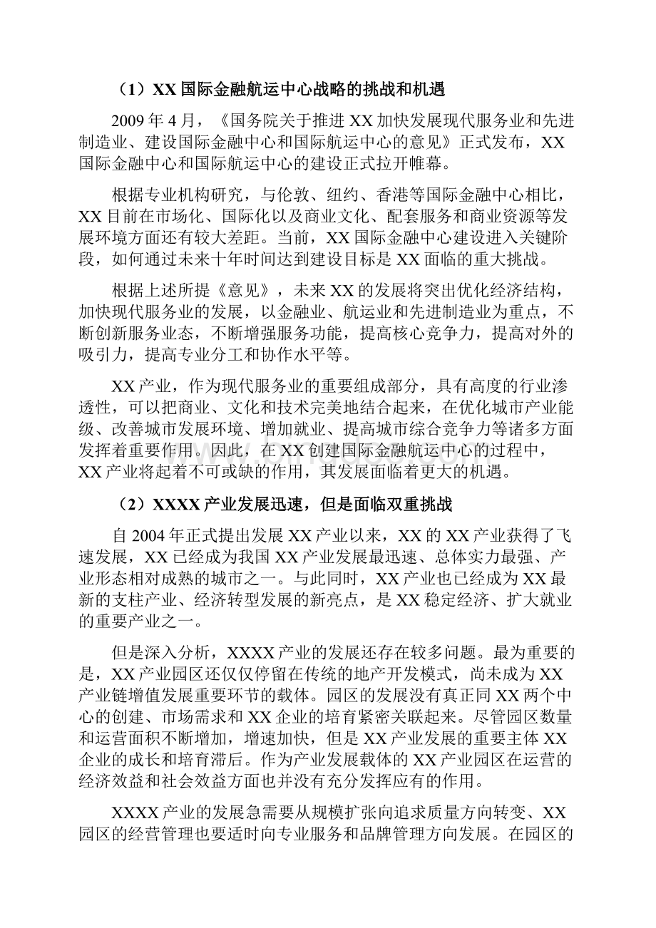 产业即时办公中心可行性研究报告.docx_第3页