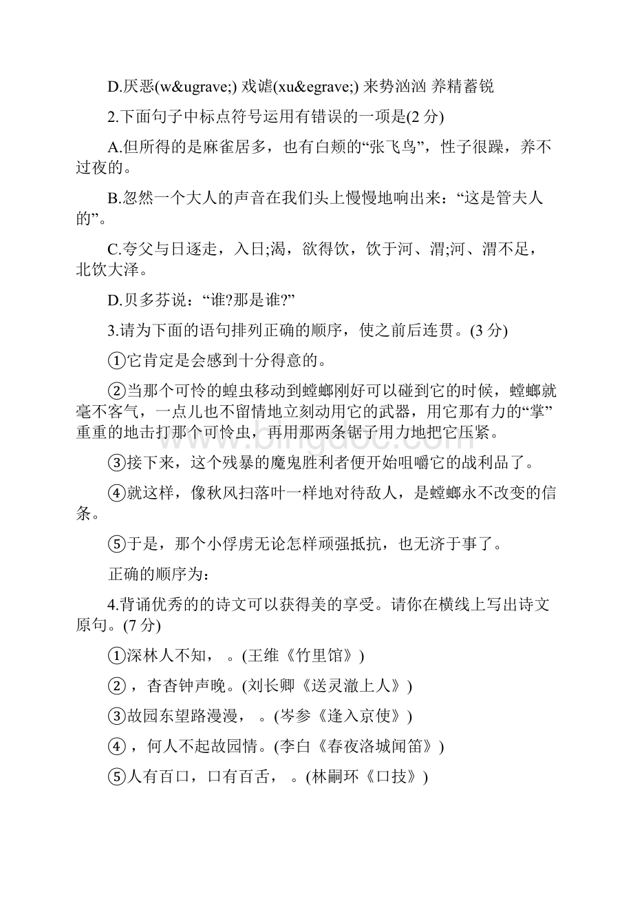 初一语文暑假乐园答案word.docx_第2页