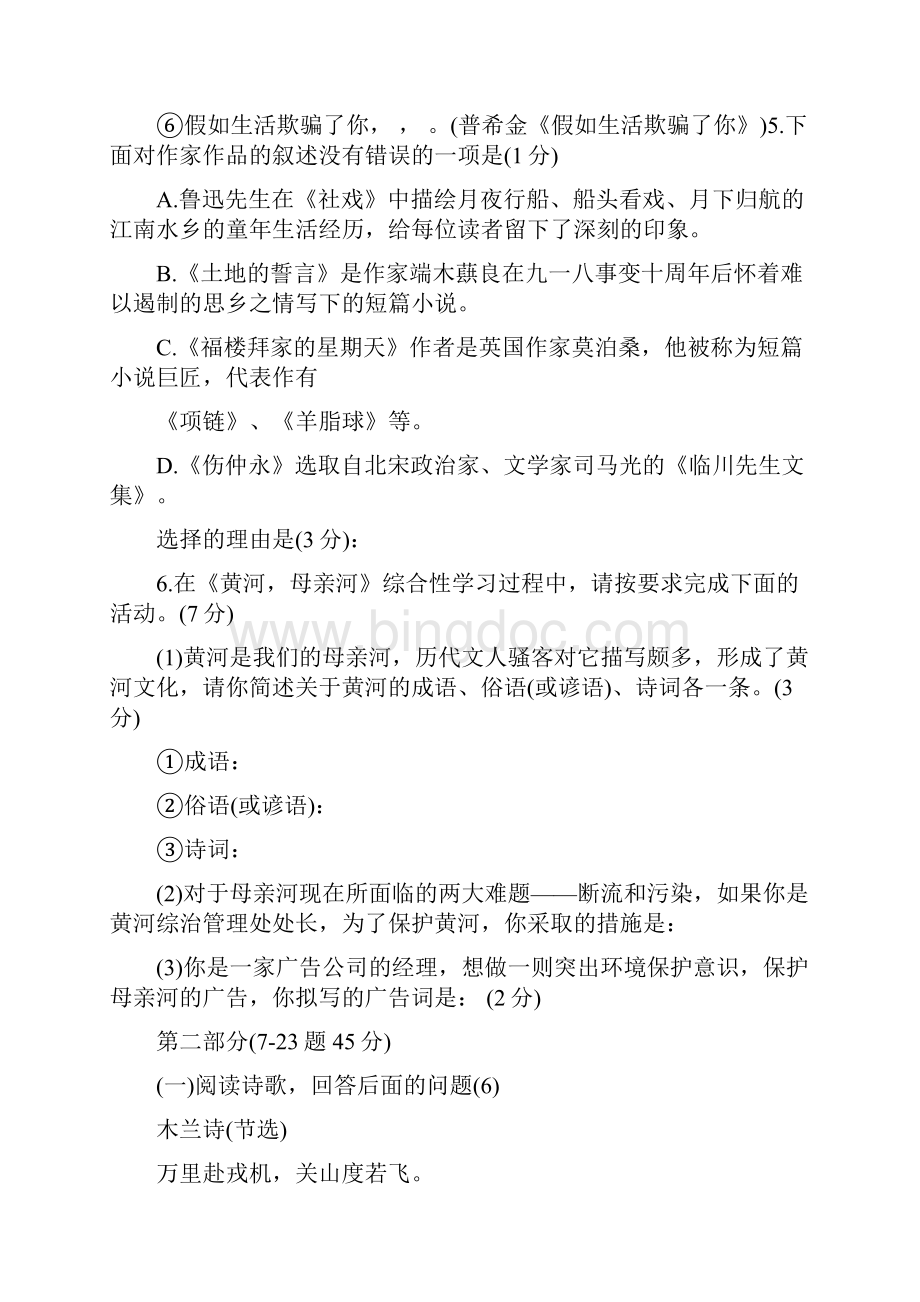 初一语文暑假乐园答案word.docx_第3页