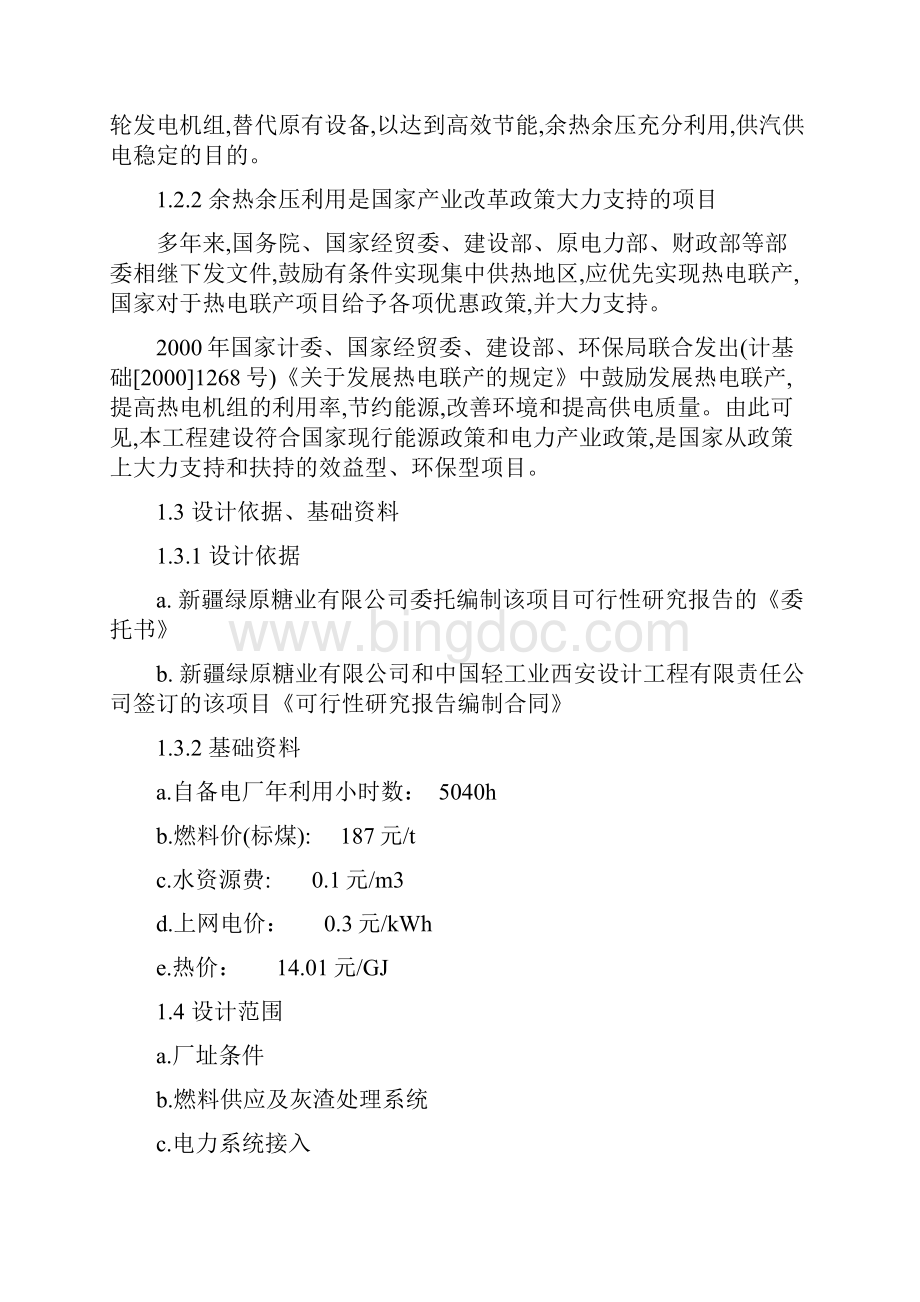 建设节能改造工程项目可行性论证报告行业经典之作.docx_第3页