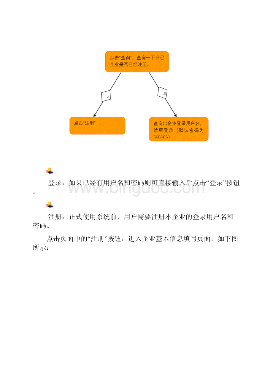北京市安全产监管信息平台.docx_第3页