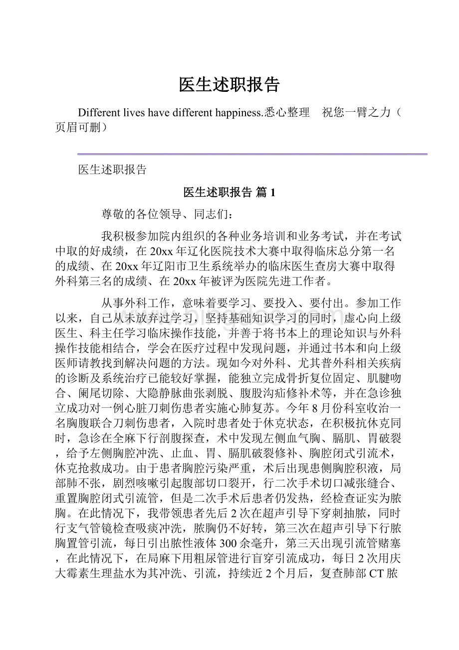 医生述职报告.docx_第1页