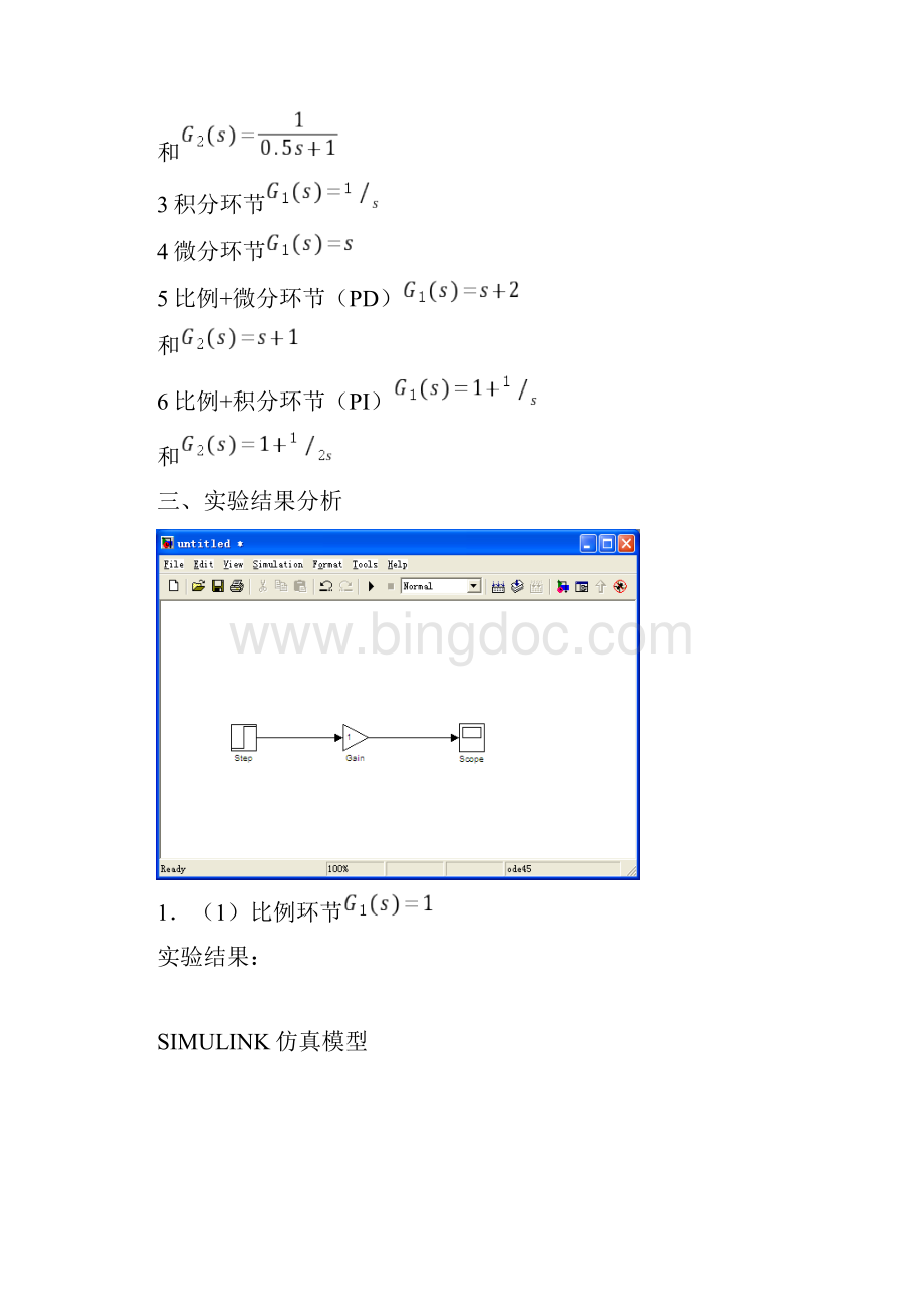 MATLAB实验一 典型环节的MATLAB仿真.docx_第2页