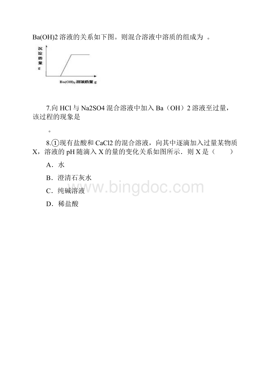 上海中考易错题整理化学.docx_第3页