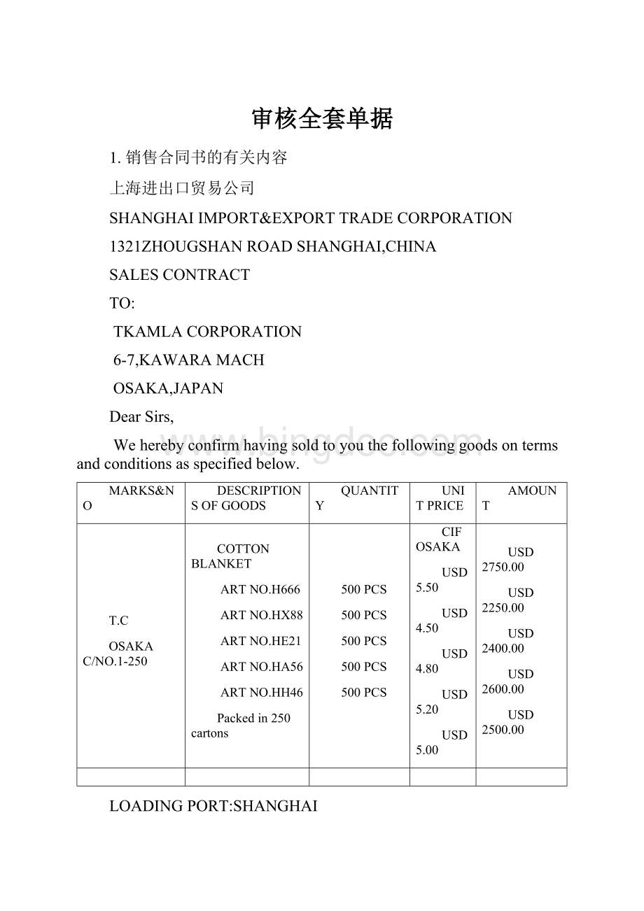 审核全套单据.docx