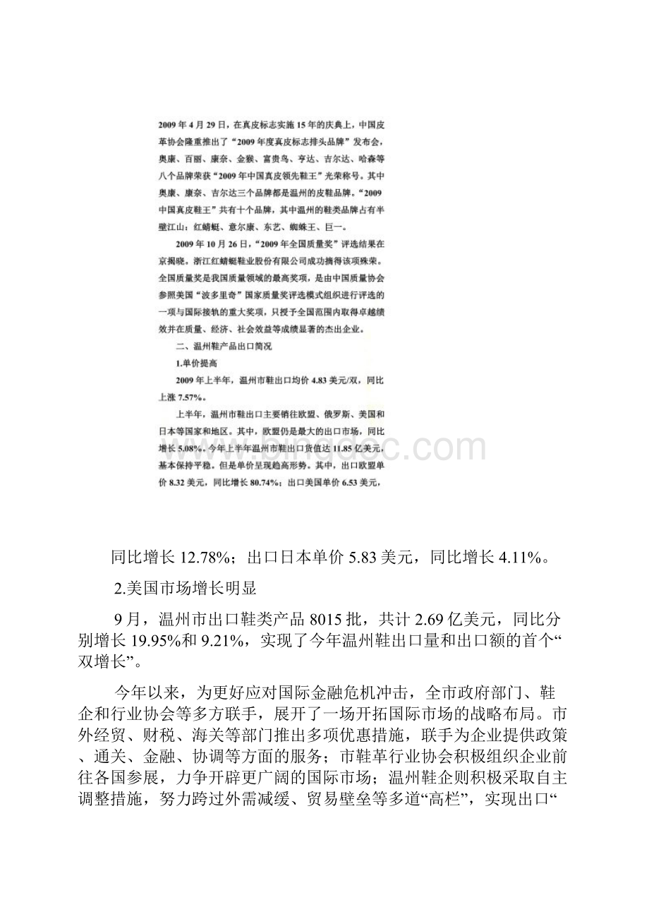 中国四大制鞋产业集群分析温州制鞋篇.docx_第3页