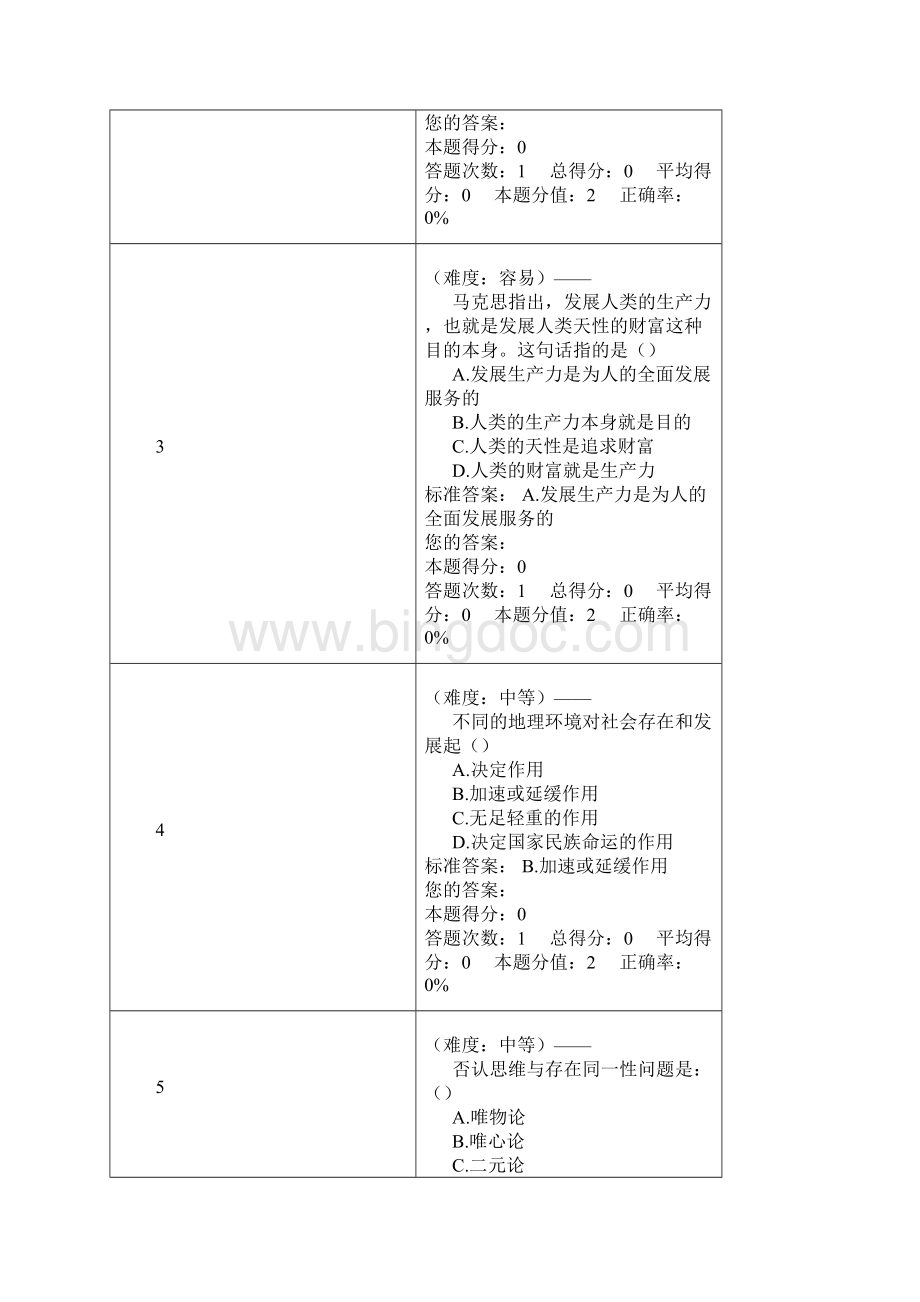 南林马原115套231.docx_第2页