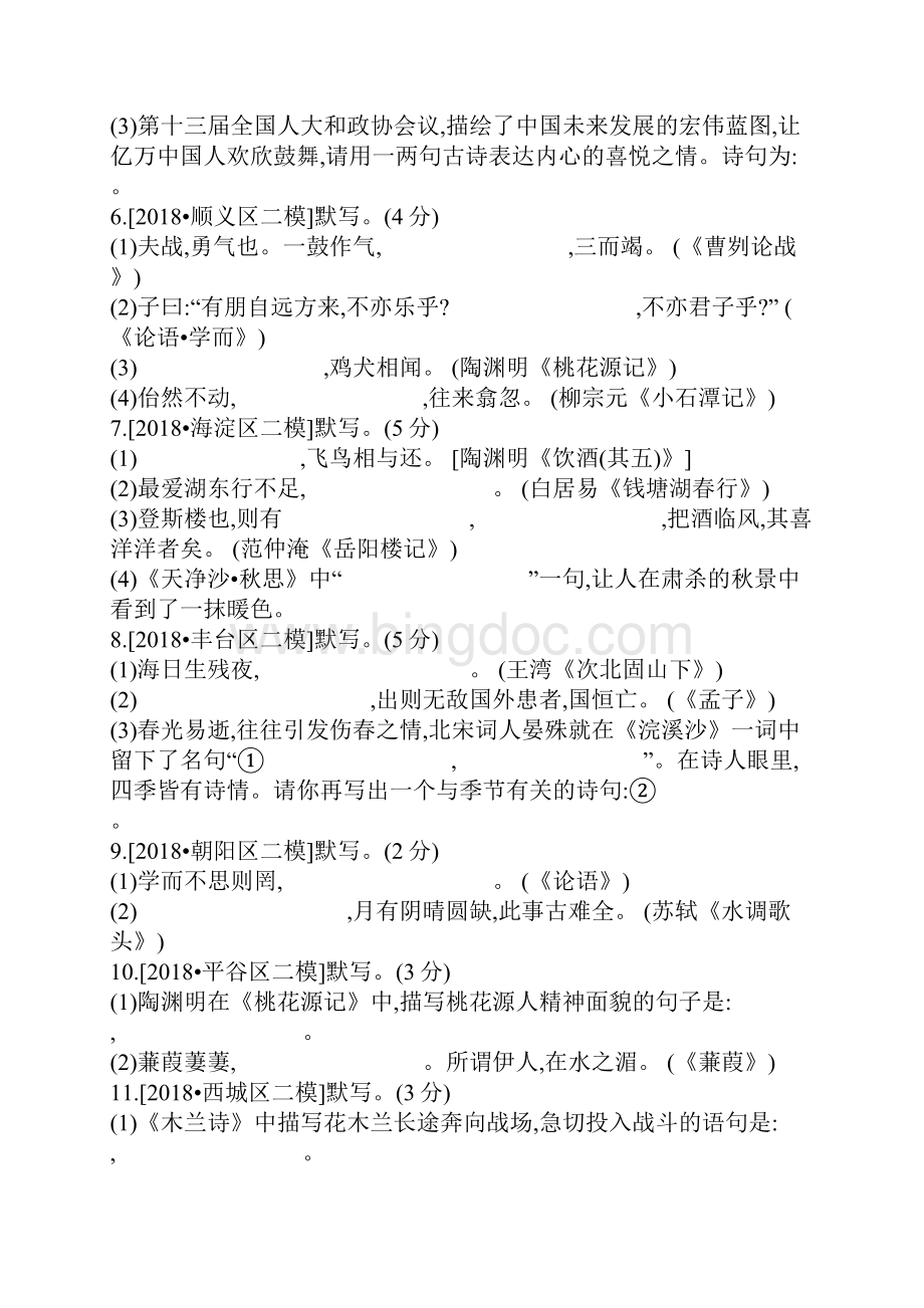 中考语文古诗复习与练习.docx_第2页