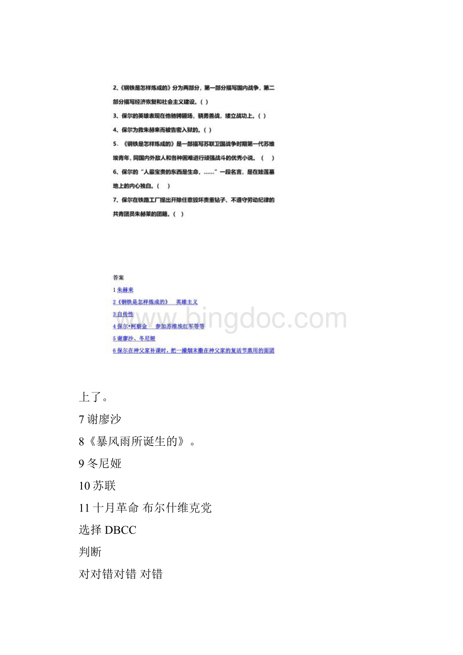 最新《钢铁是怎样炼成的》测试题附答案.docx_第3页