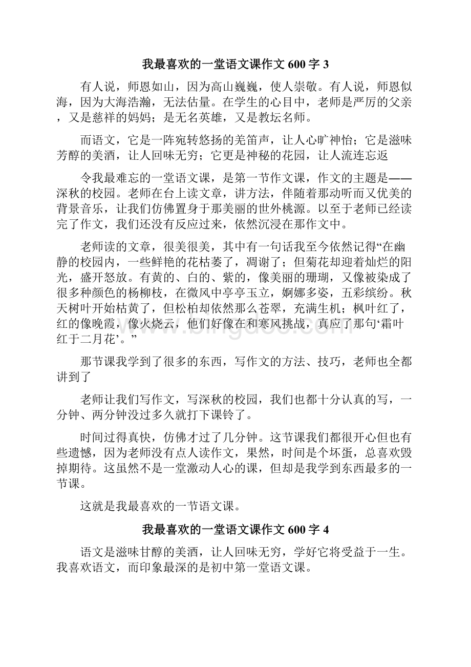 我最喜欢的一堂语文课作文600字.docx_第3页