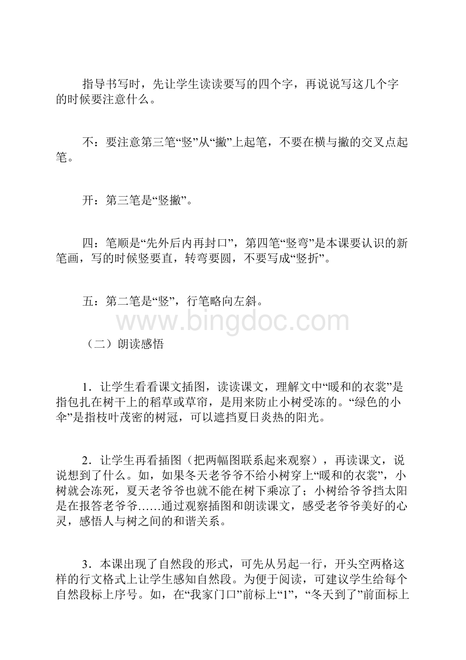 1055爷爷和小树之教材分析教学实录.docx_第3页