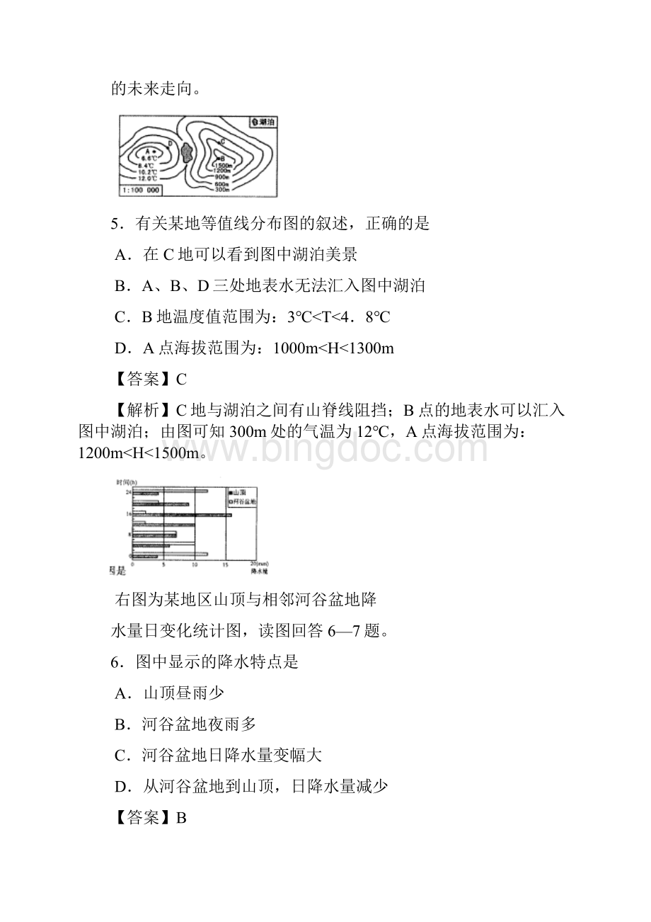 高三上学期期中检测地理I.docx_第3页