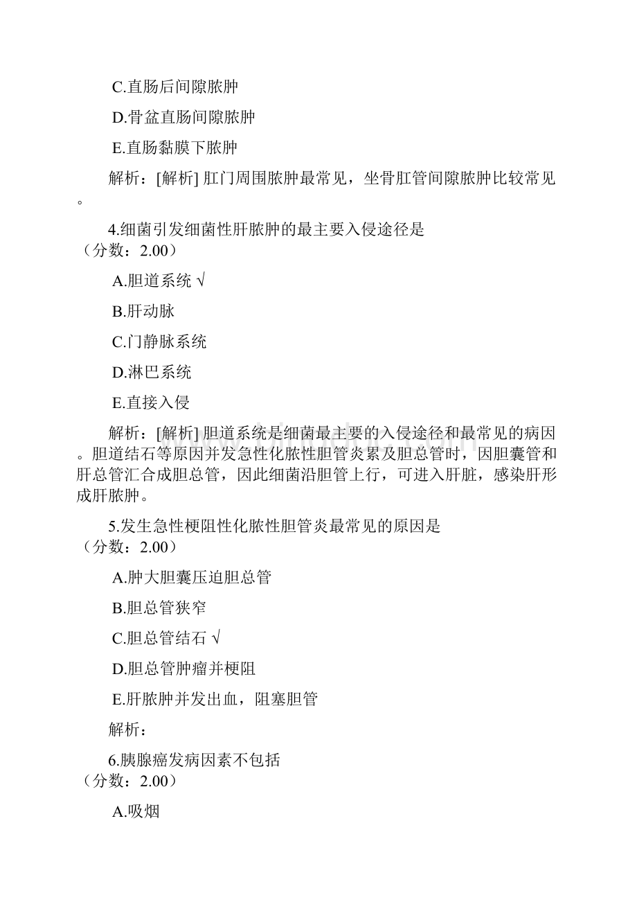 儿科护理学基础知识4.docx_第2页