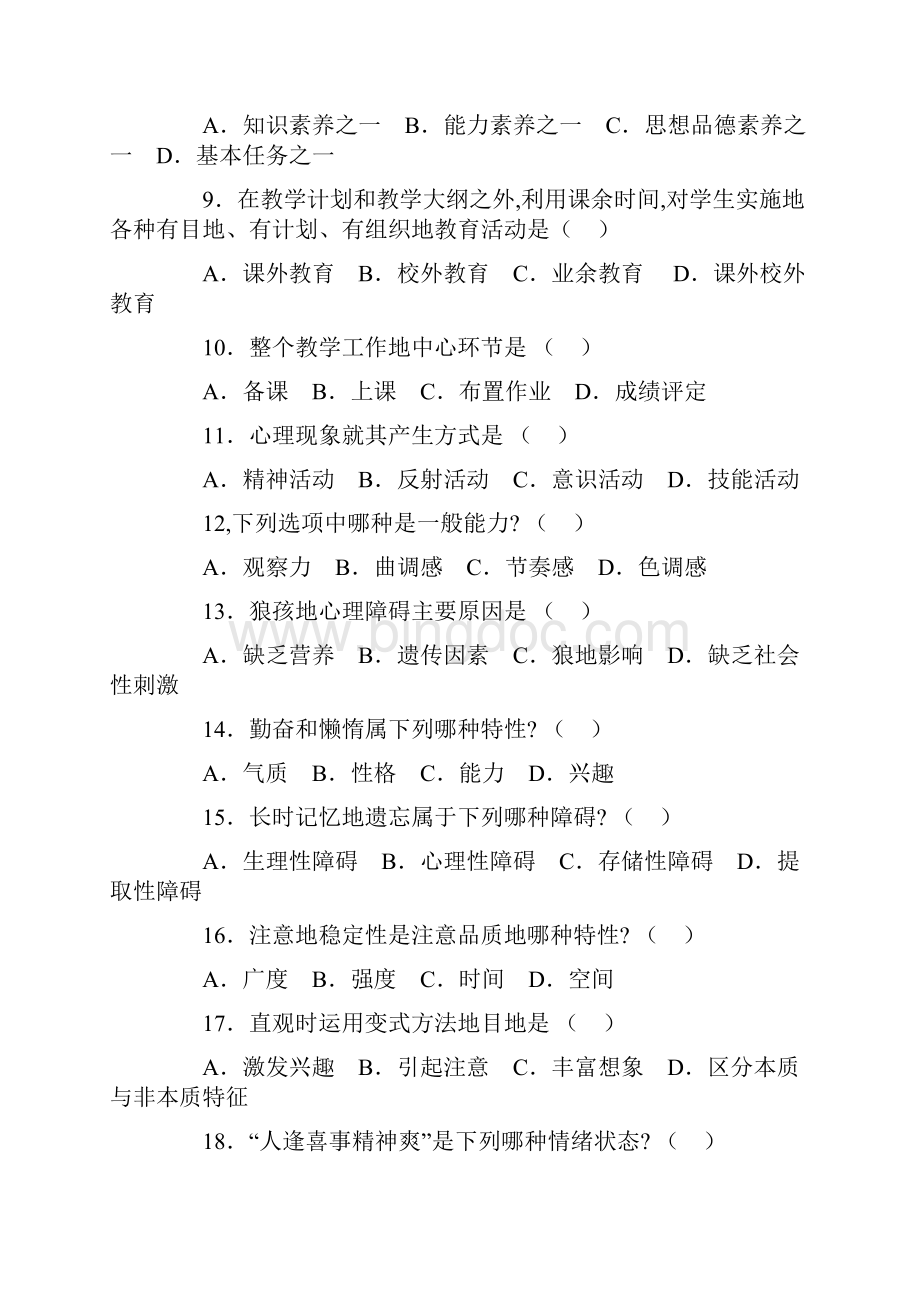 教师笔试考题大全共页豆丁教育百科整理.docx_第2页