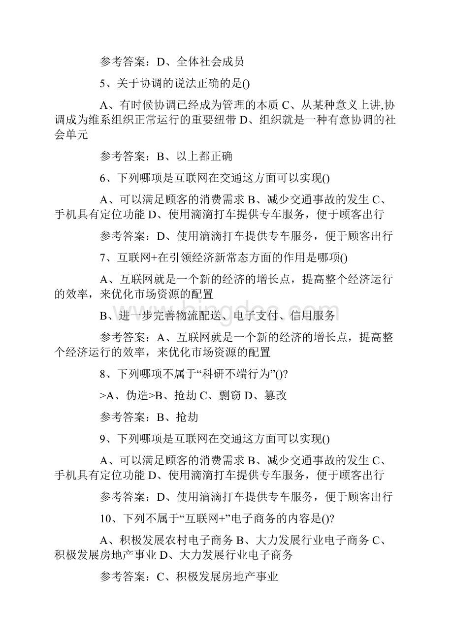 河南专技人员公需科目考试和答案解析.docx_第3页