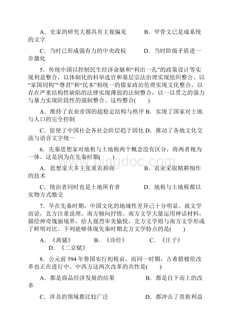 学年云南省玉溪市玉溪一中高二下学期第二次月考历史试题 Word版.docx_第3页