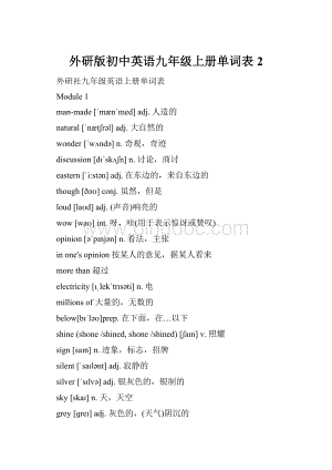 外研版初中英语九年级上册单词表2.docx