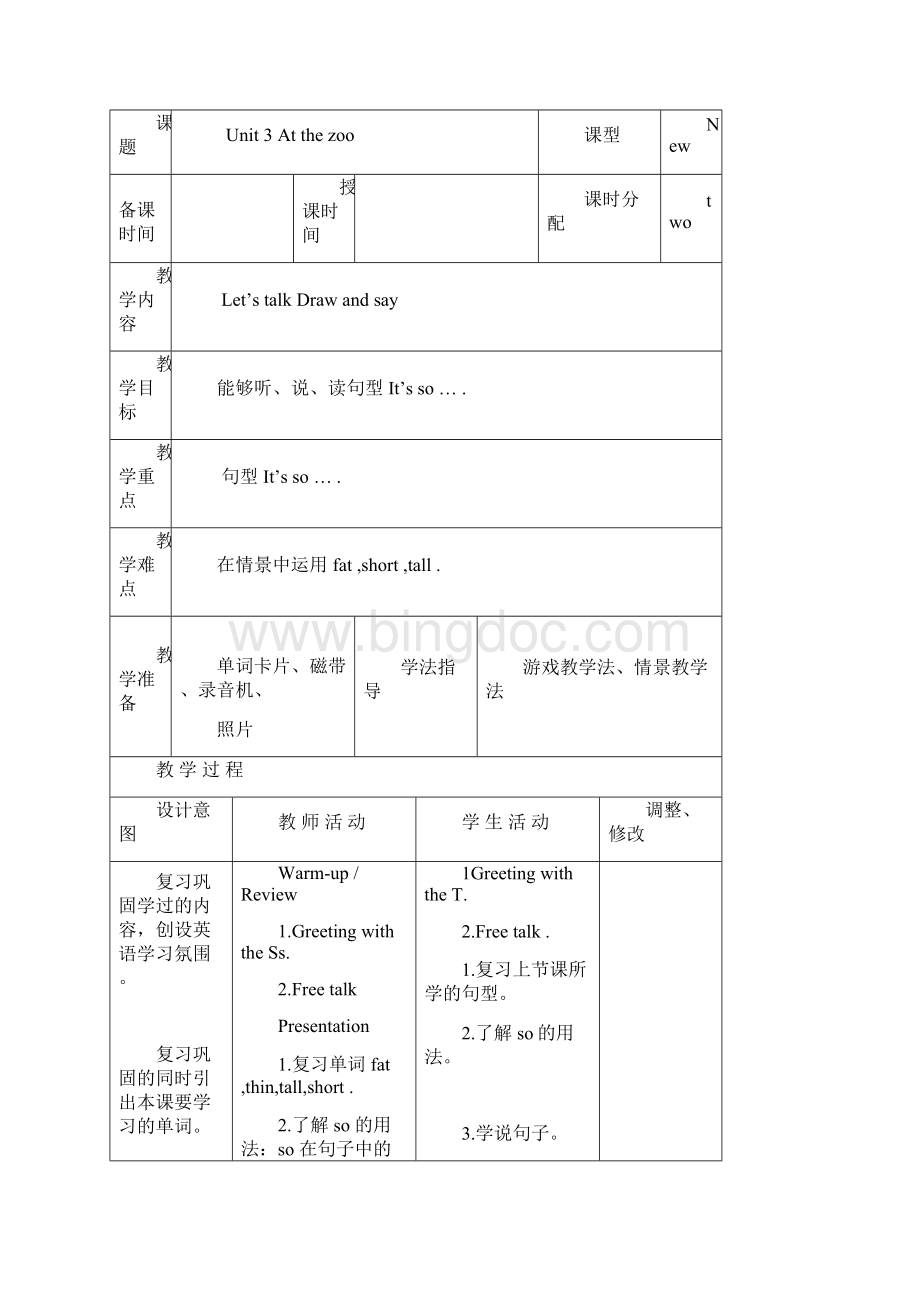 Unit3 第一课时至第六课时.docx_第3页