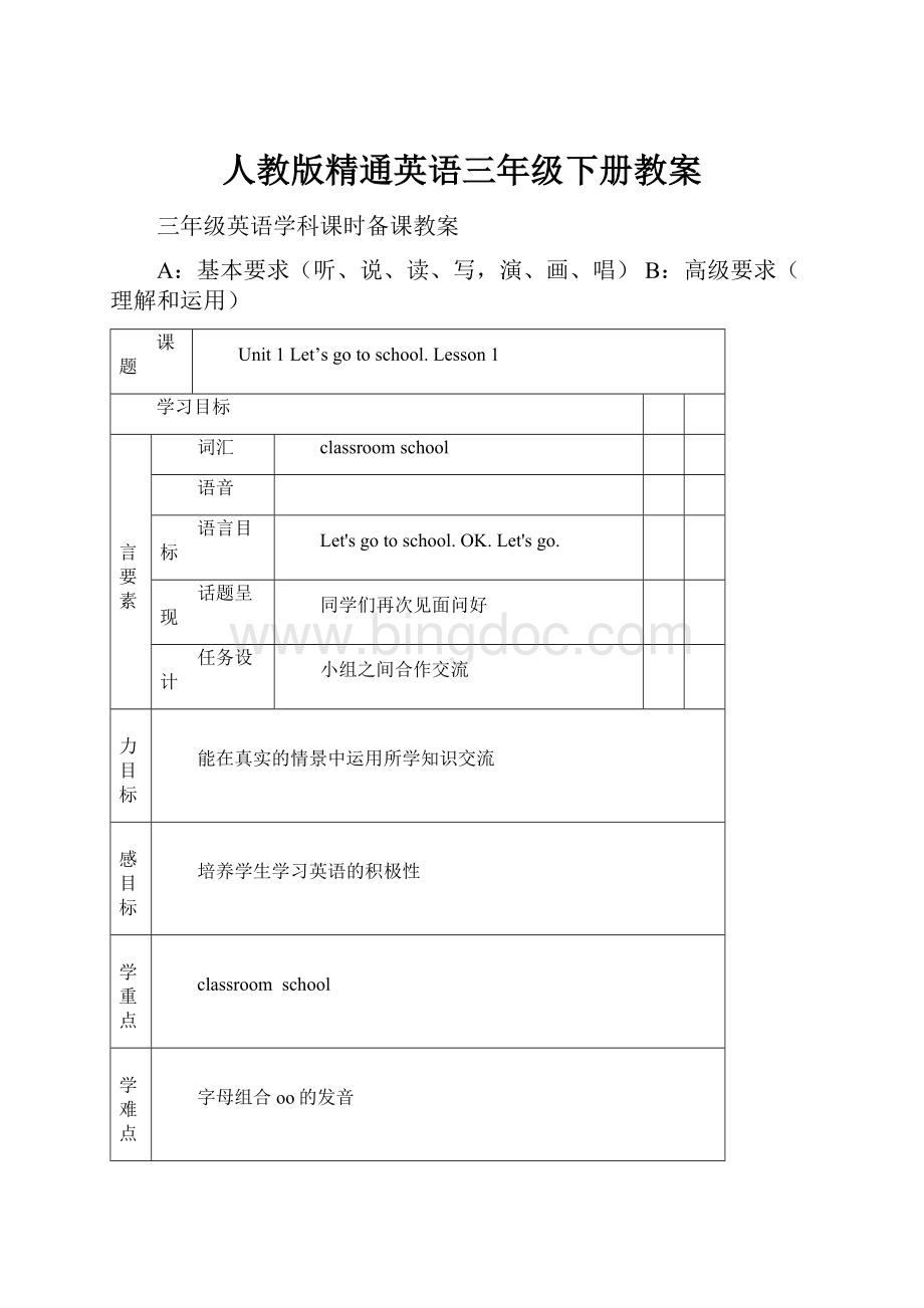 人教版精通英语三年级下册教案.docx