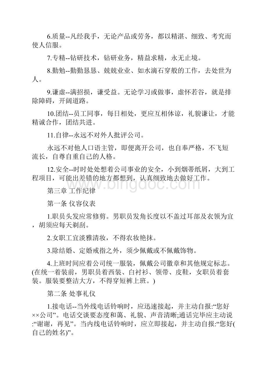 员工守则培训内容讲课教案.docx_第2页