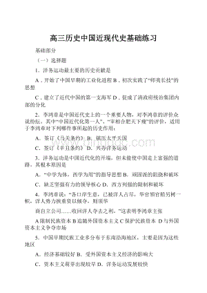 高三历史中国近现代史基础练习.docx