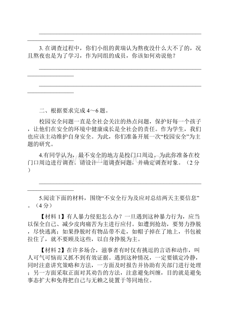武汉中考综合性学习专题训练.docx_第2页
