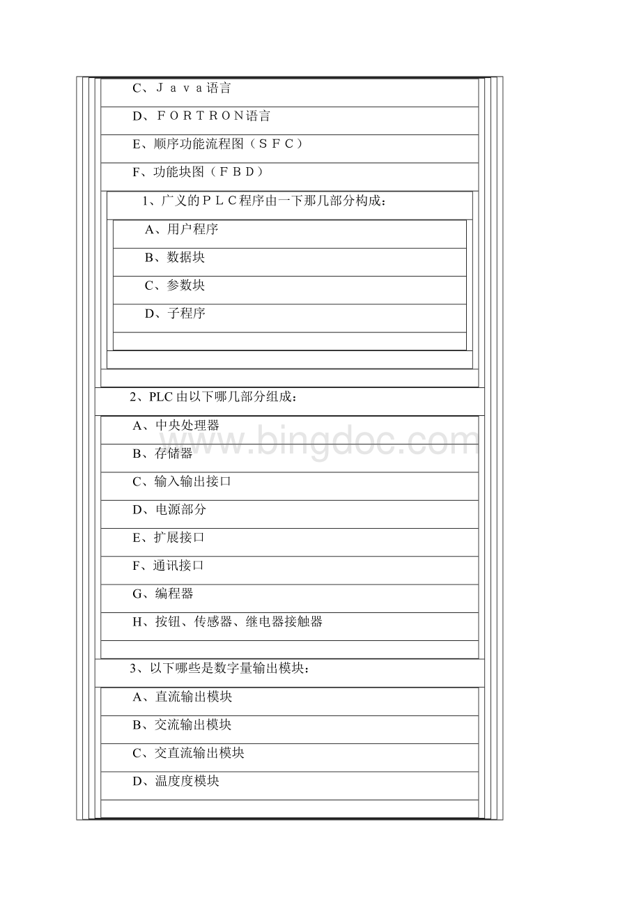 PLC控制技术及应用.docx_第3页