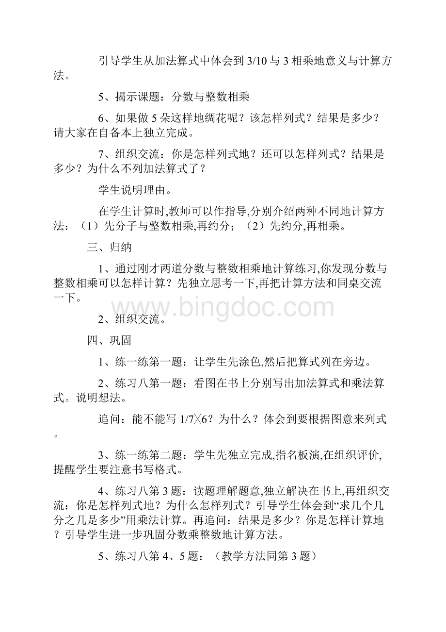 青岛版小学六年级数学上册1分数乘法教案.docx_第2页