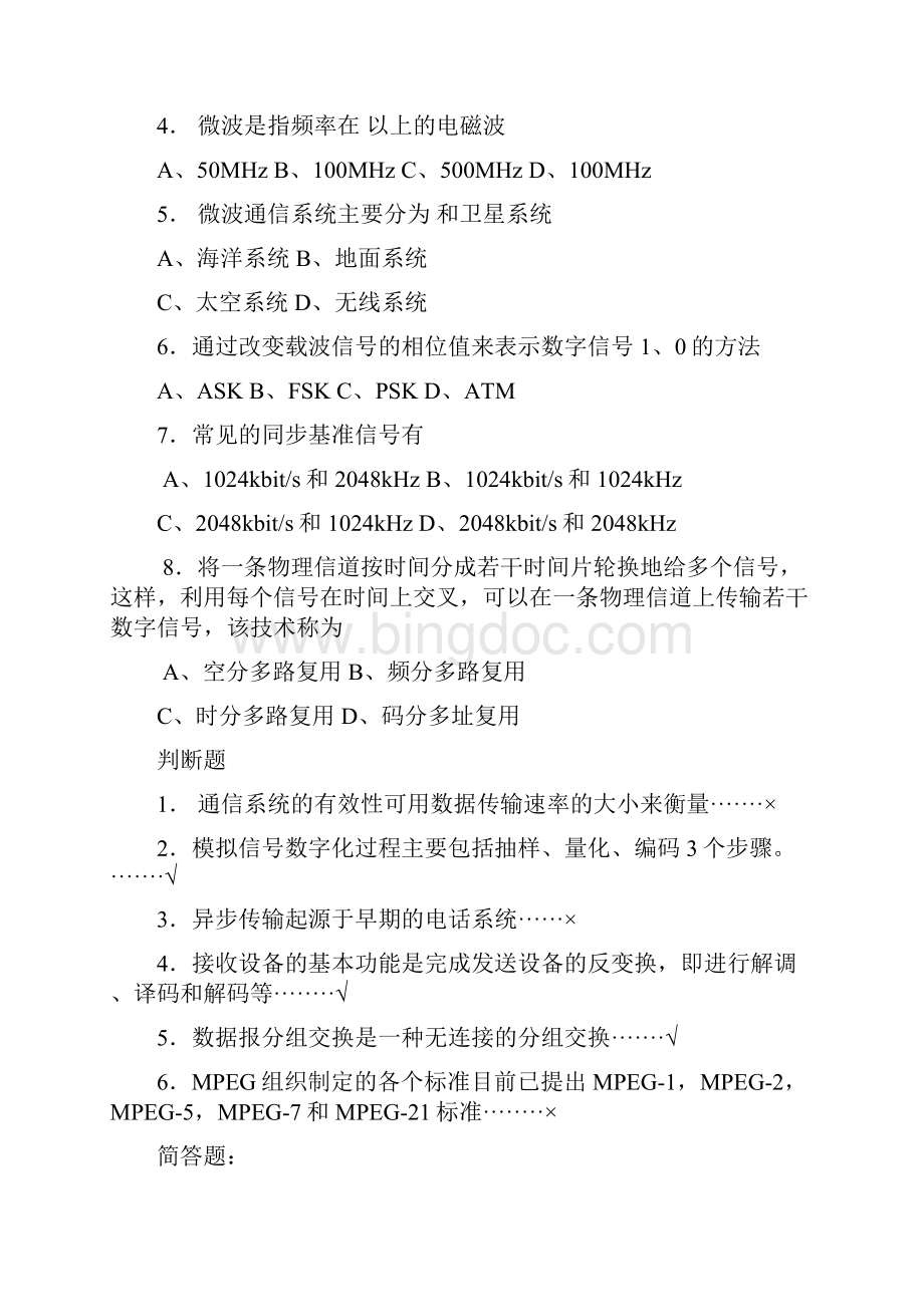 南京信息工程大学数据通信与计算机网络复习题库.docx_第3页