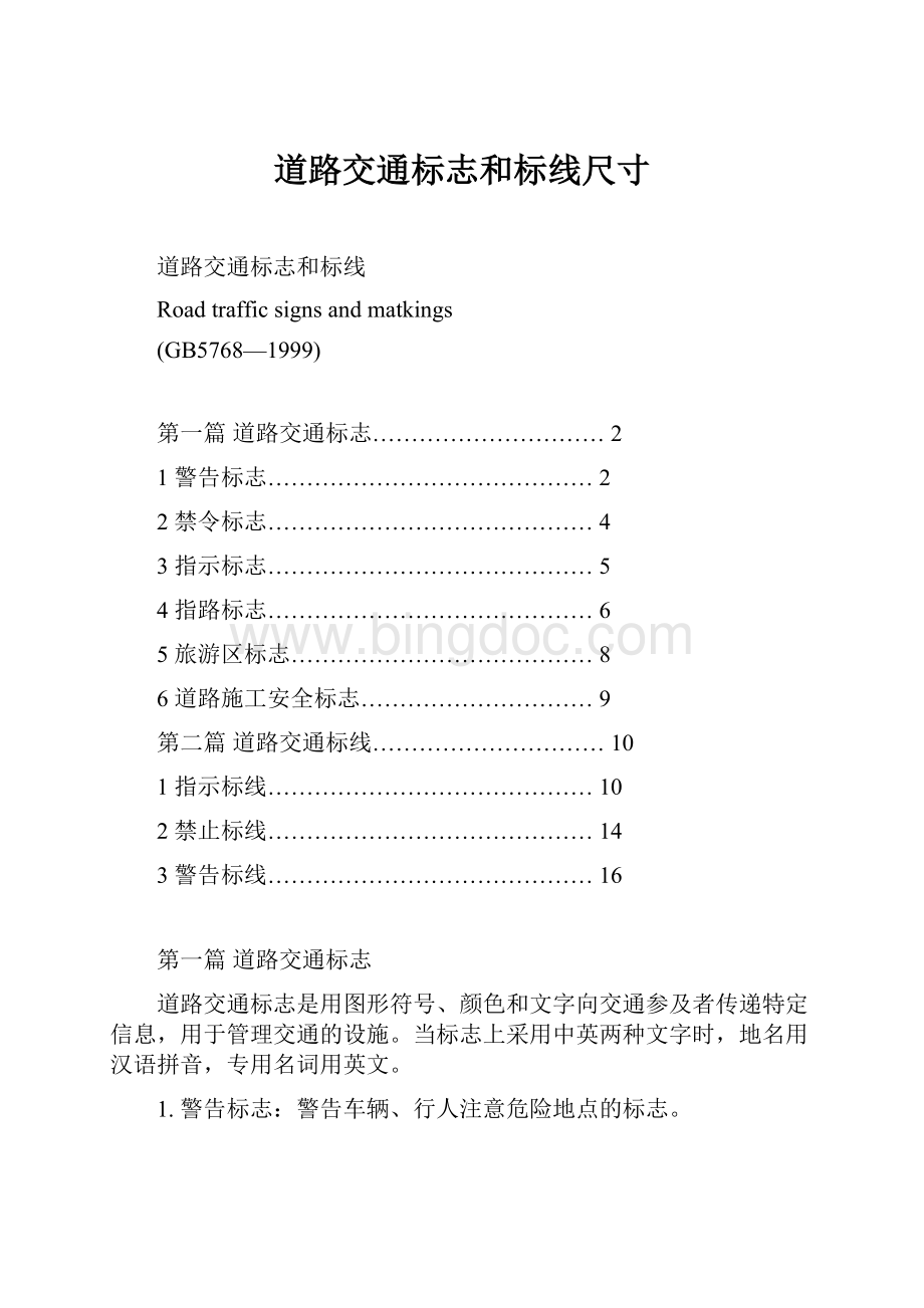 道路交通标志和标线尺寸.docx_第1页