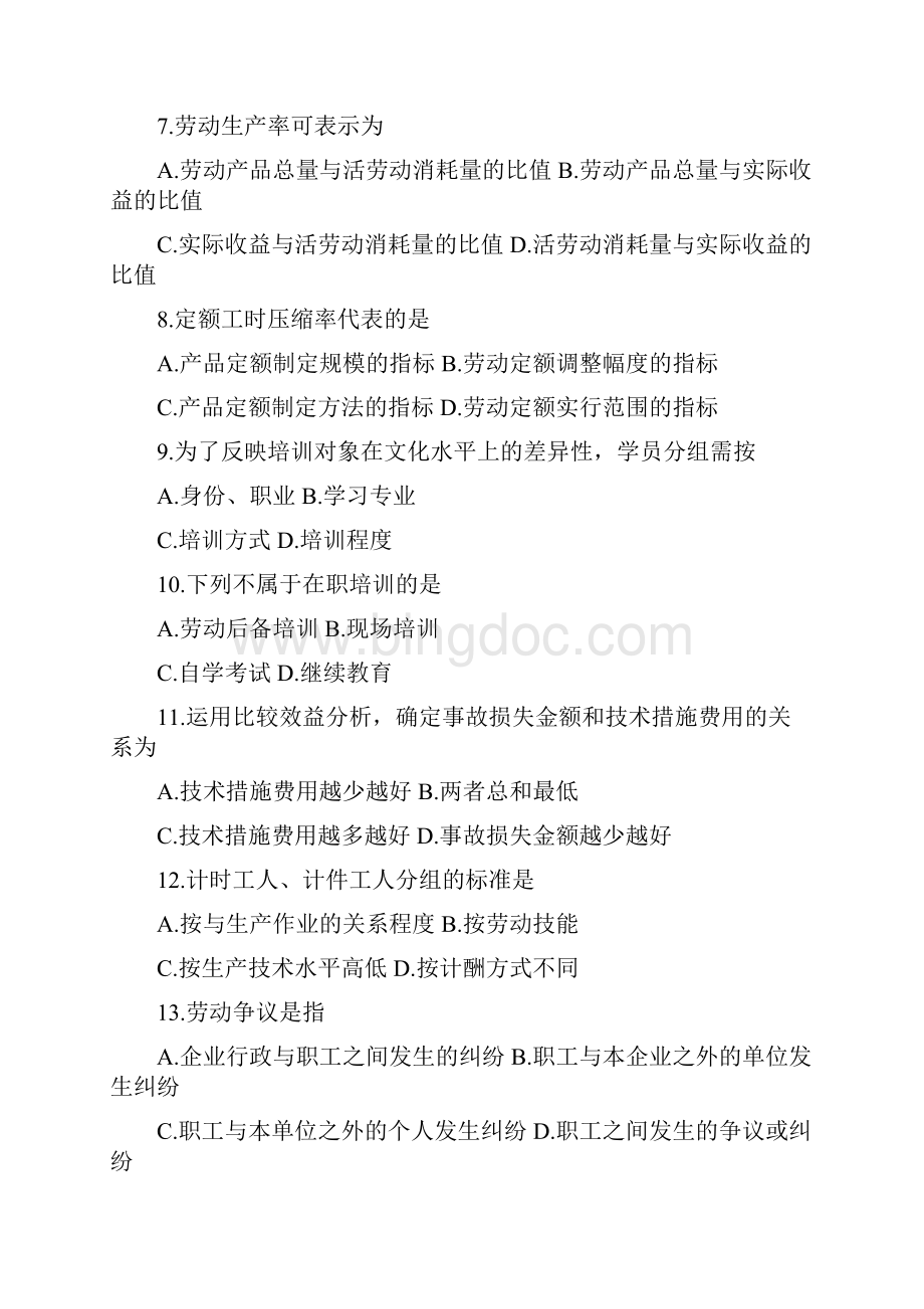 人力资源统计学试题和答案.docx_第2页