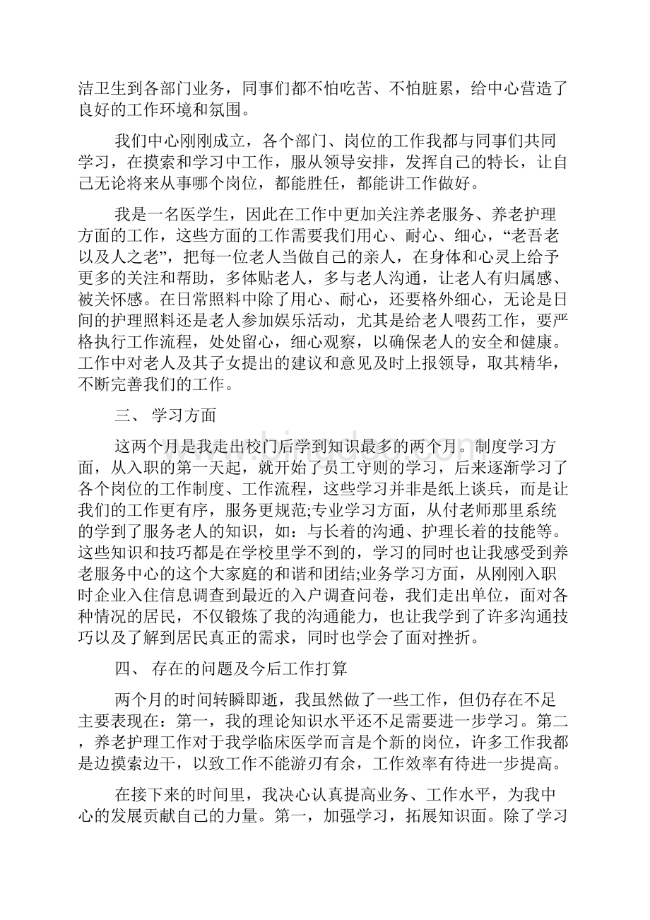 精华年度考核自我鉴定范文锦集7篇.docx_第2页